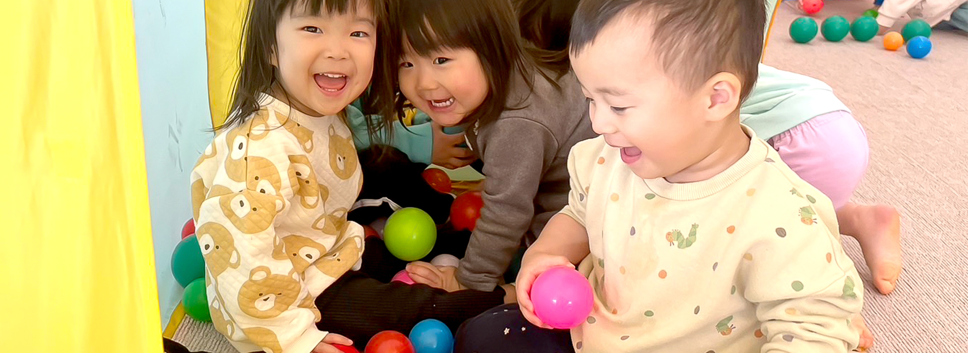 笑顔で登園、笑顔で帰る。「たのしい!」があふれるこども園。子どもが育ち、親も育つ。
